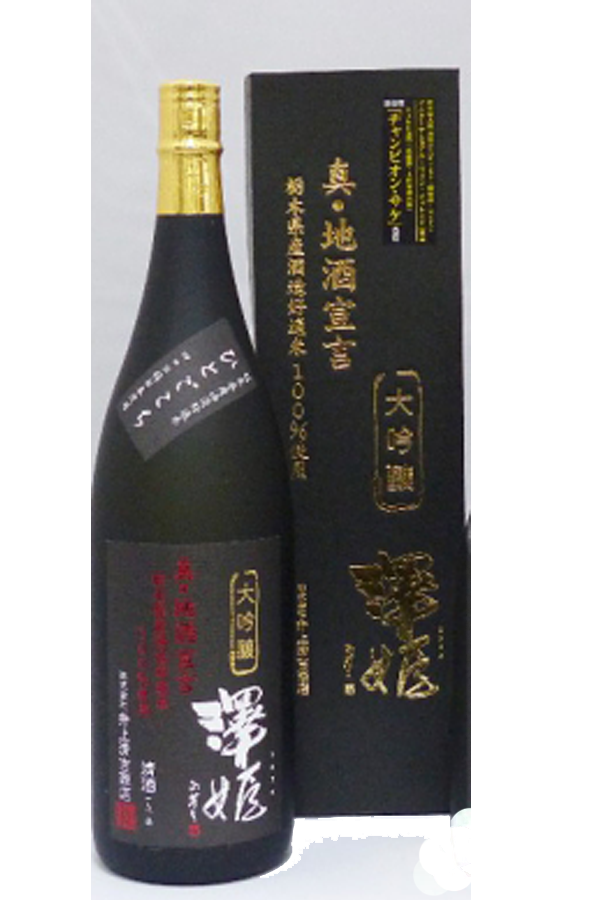 1033澤姫 大吟醸 真･地酒宣言